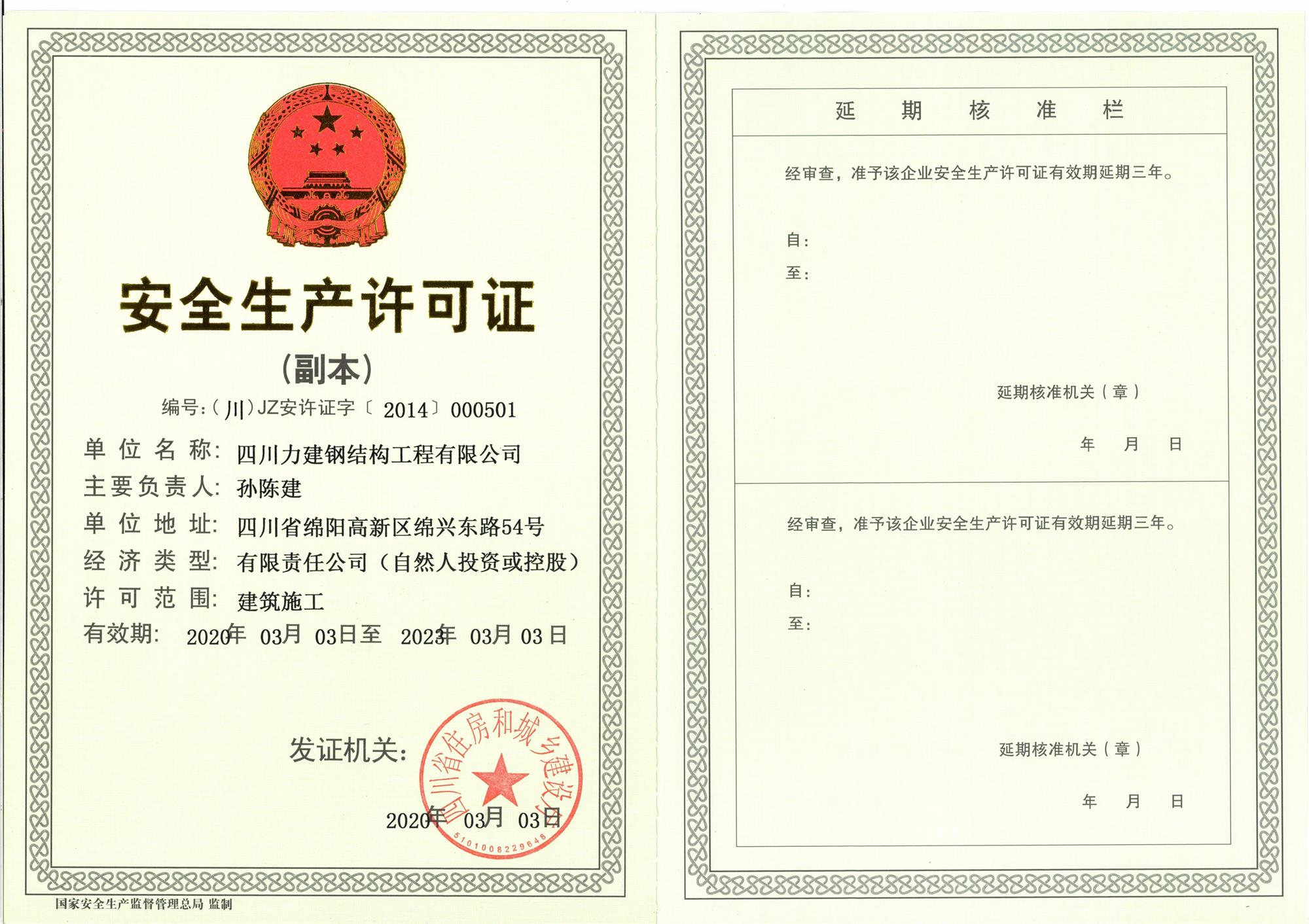 C安许证副本200303.jpg